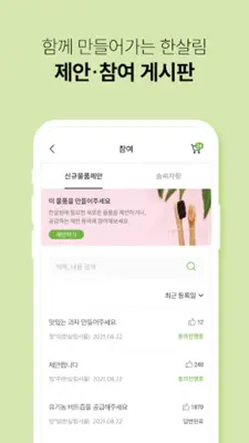 한살림 android App screenshot 5