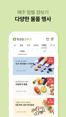 한살림 android App screenshot 6