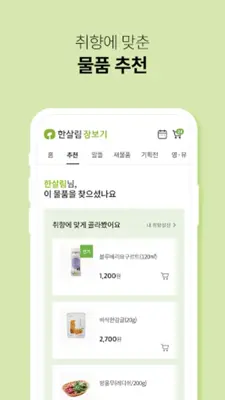 한살림 android App screenshot 7