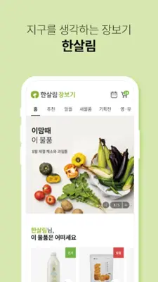 한살림 android App screenshot 8